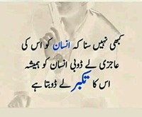 Insaan ka takabbur aur aajzi